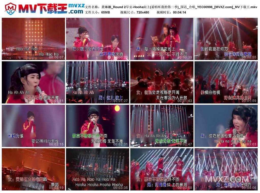 龚琳娜_Round 2早安-Hooha向上(说唱听我的第二季)_国语_合唱_YEC00996